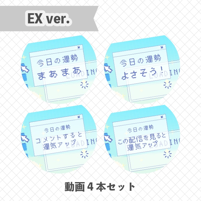 【待ってる間も楽しい!今日の運勢】ドット待機動画