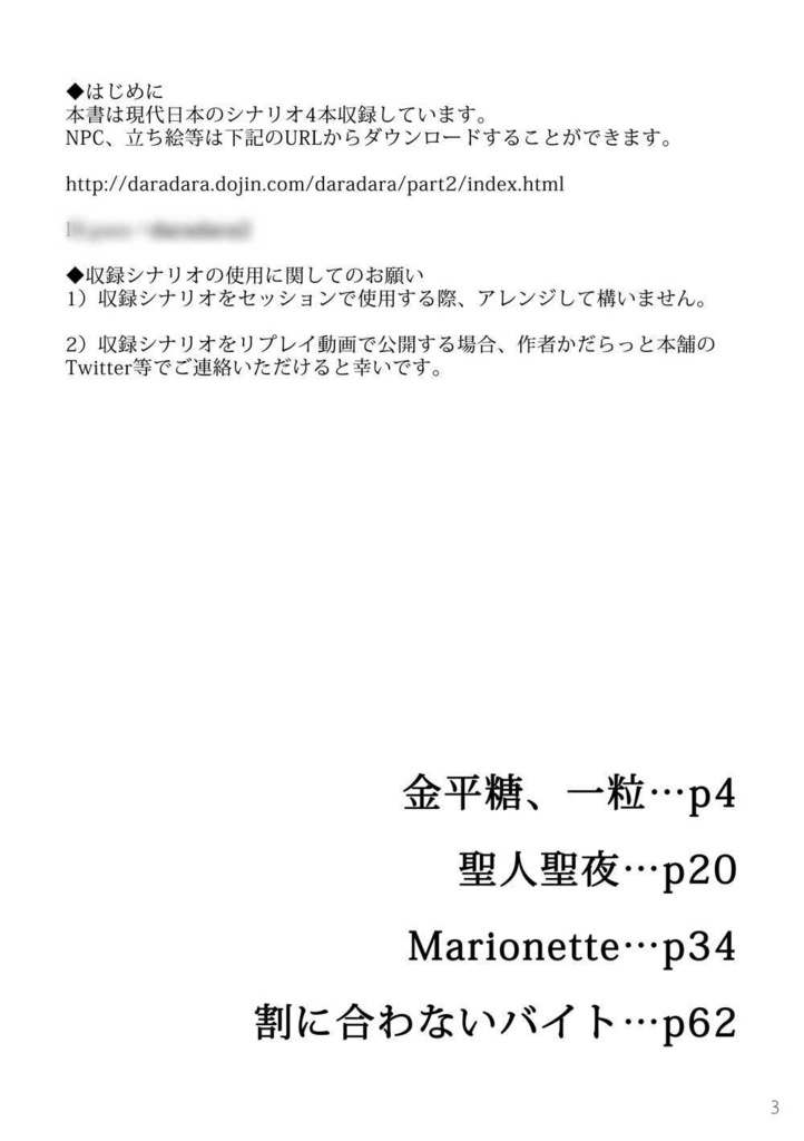 (DL版)だらっとくとぅるふ ぱーと、つー ~majiでSANへるごびょうまえ~