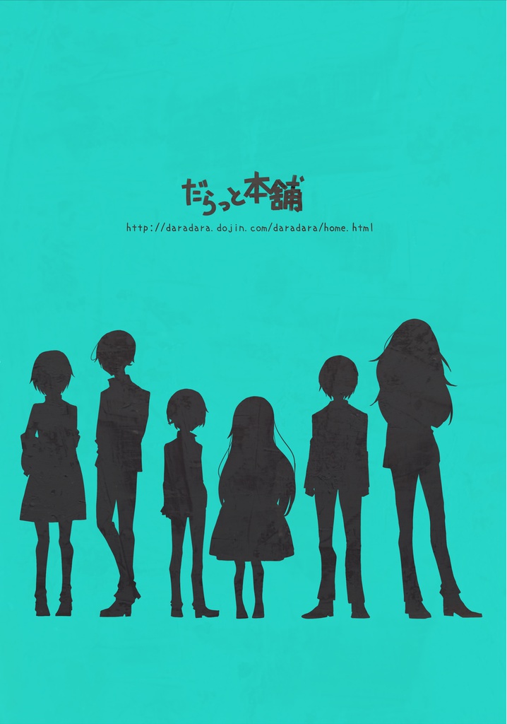 だらっとくとぅるふぱーと、わん