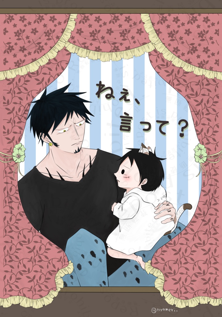「ねぇ、言って？」
