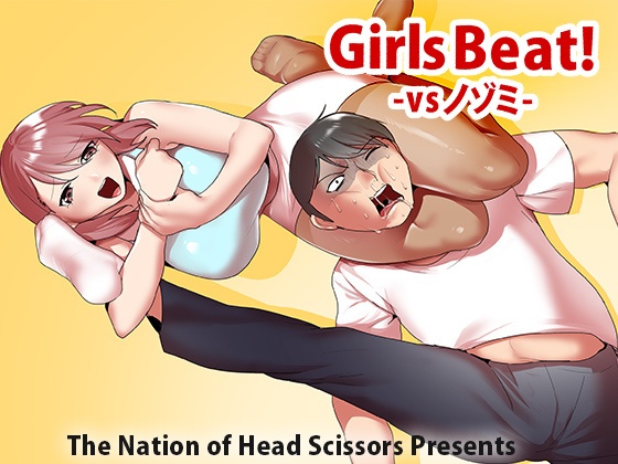 Girls Beat! vsノゾミ