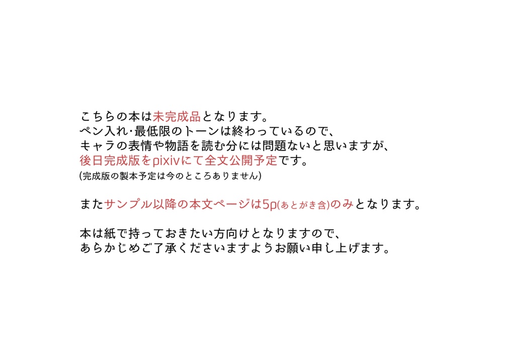 きみに、欲しいもの