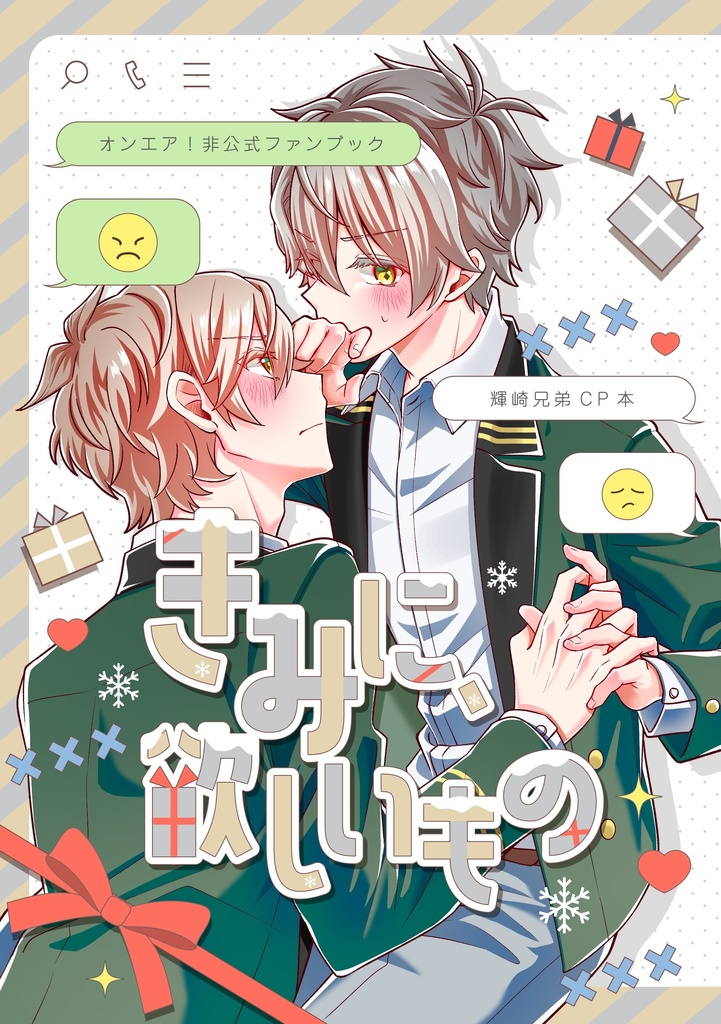 きみに、欲しいもの