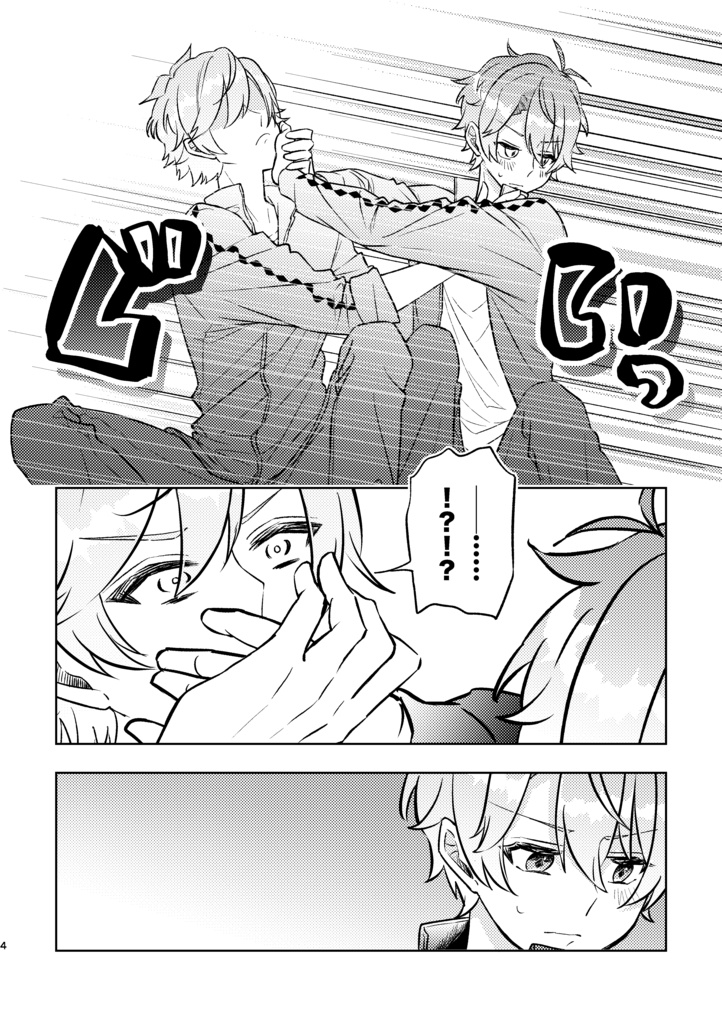 きみに、欲しいもの