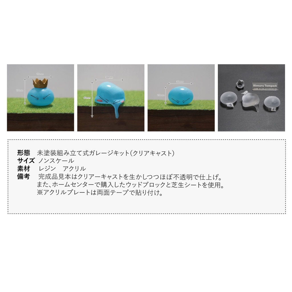 リムル スライムver.3体セット(ガレージキット)