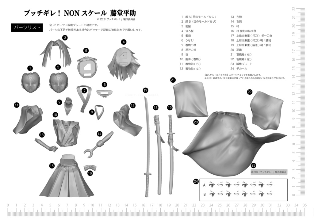 ブッチギレ!藤堂平助(ガレージキット)