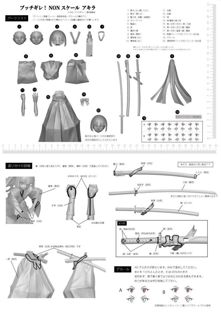 ブッチギレ!アキラ(ガレージキット)
