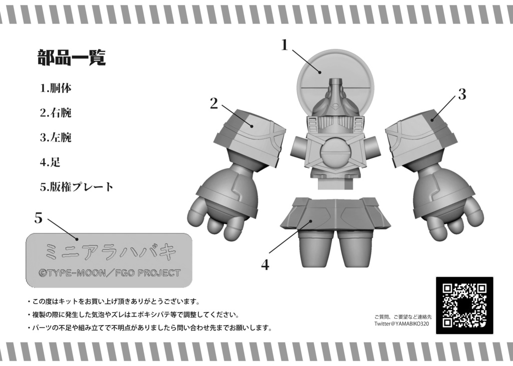 ミニアラハバキ(ガレージキット )