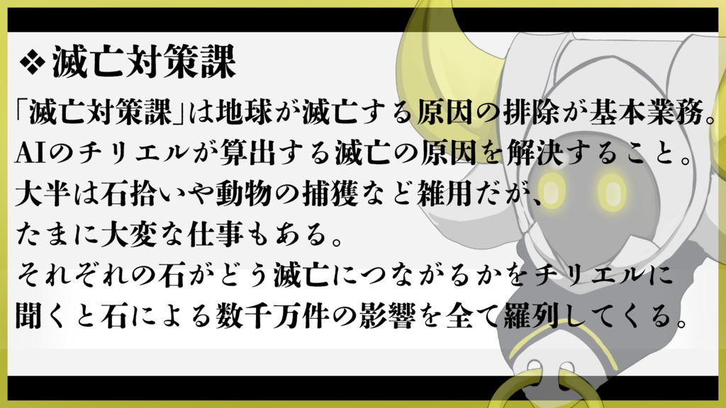 【エモクロアTRPG】総員2名!!滅亡対策課!!