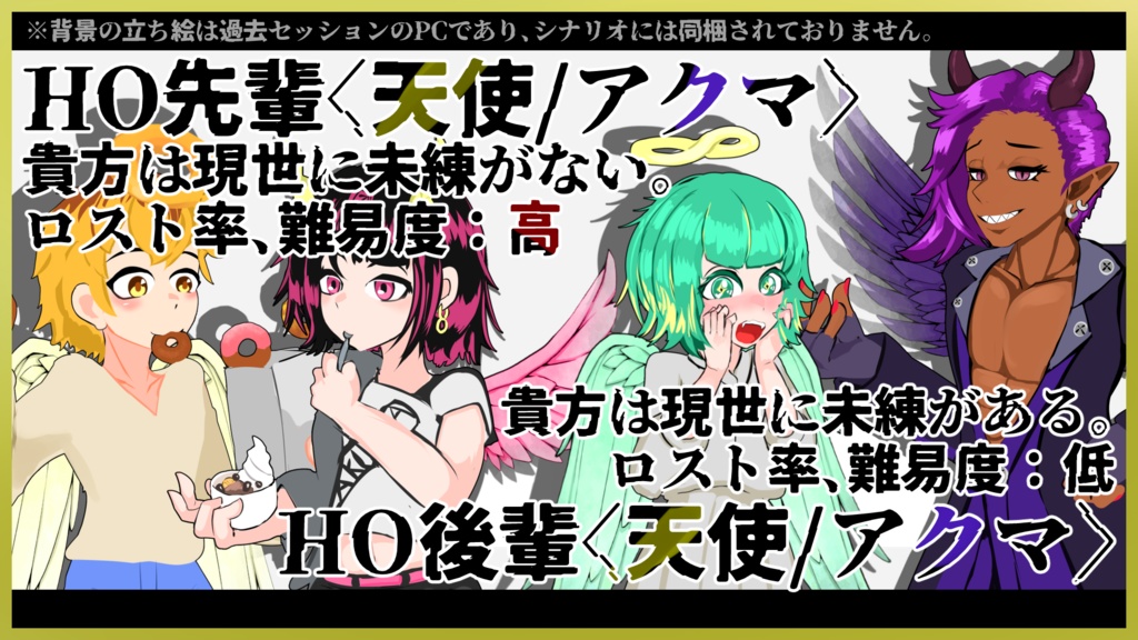 【エモクロアTRPG】総員2名!!滅亡対策課!!