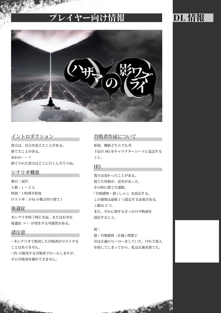 【エモクロアTRPG】ハザマの影ワズライ