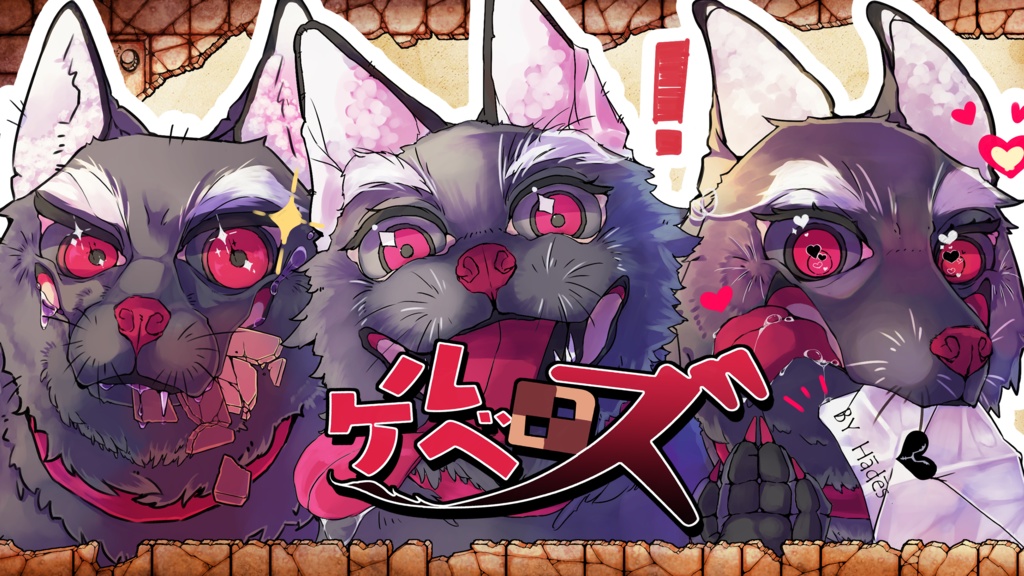 【エモクロアTRPG】ケルベロズ