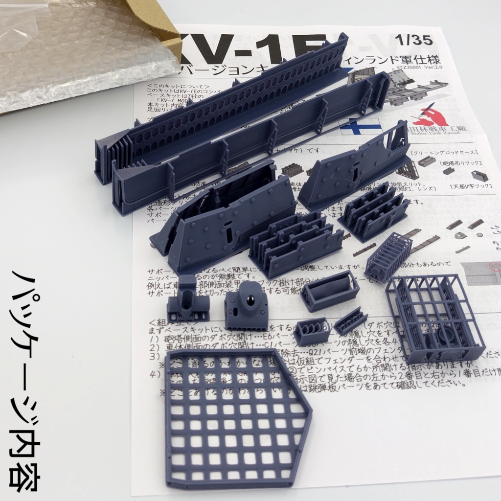 KV-1Eフィンランド軍仕様コンバージョンキット