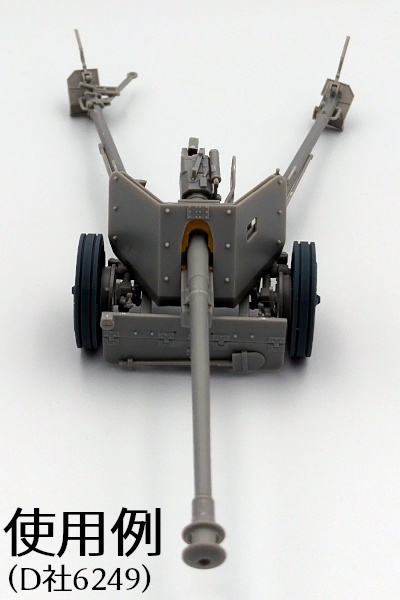 7.5cm Pak40 後期型転輪