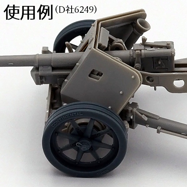 7.5cm Pak40 後期型転輪