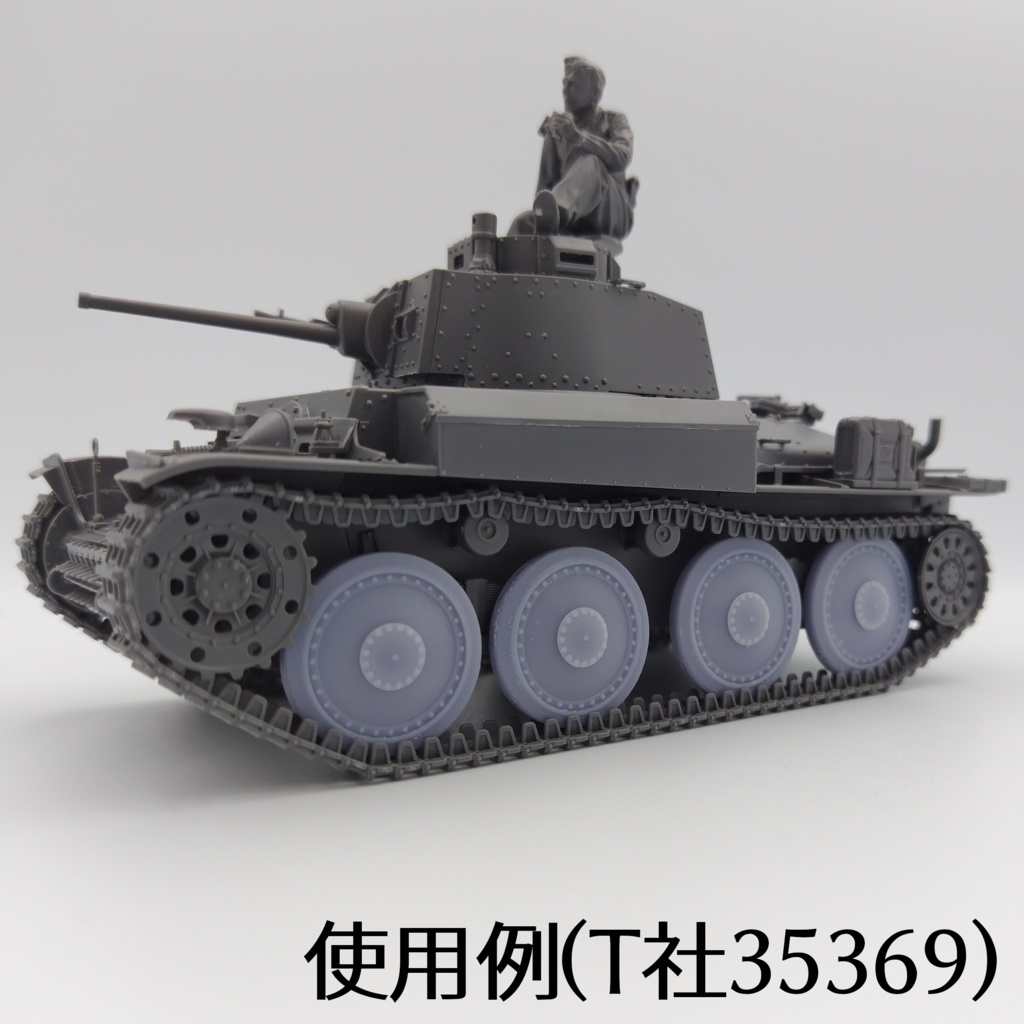 38(t)軽戦車ロードホイール