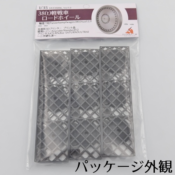 38(t)軽戦車ロードホイール