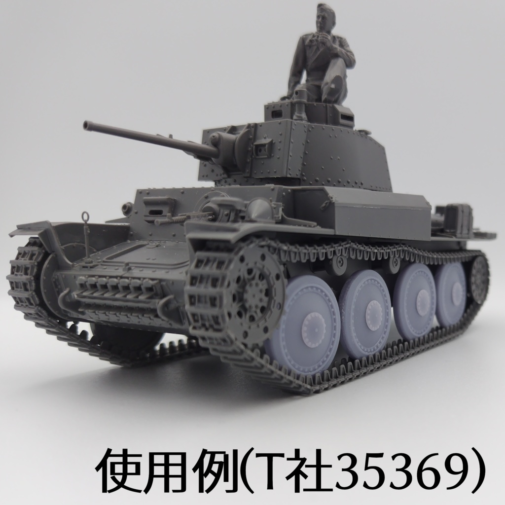 38(t)軽戦車ロードホイール