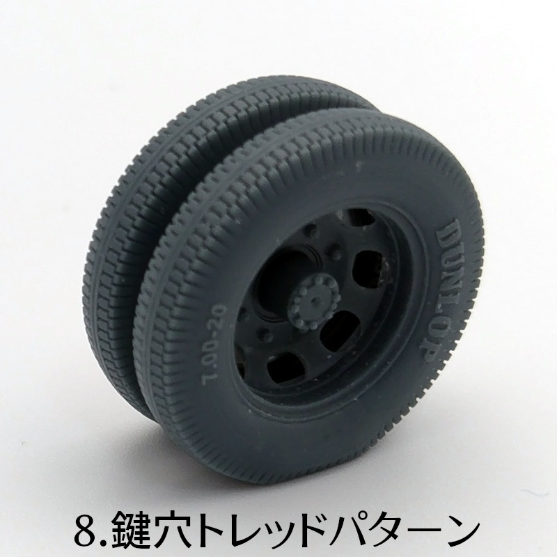 German 3t 4x2 Cargo Truck 後期型ホイールセット(自重変形タイヤ)D社用