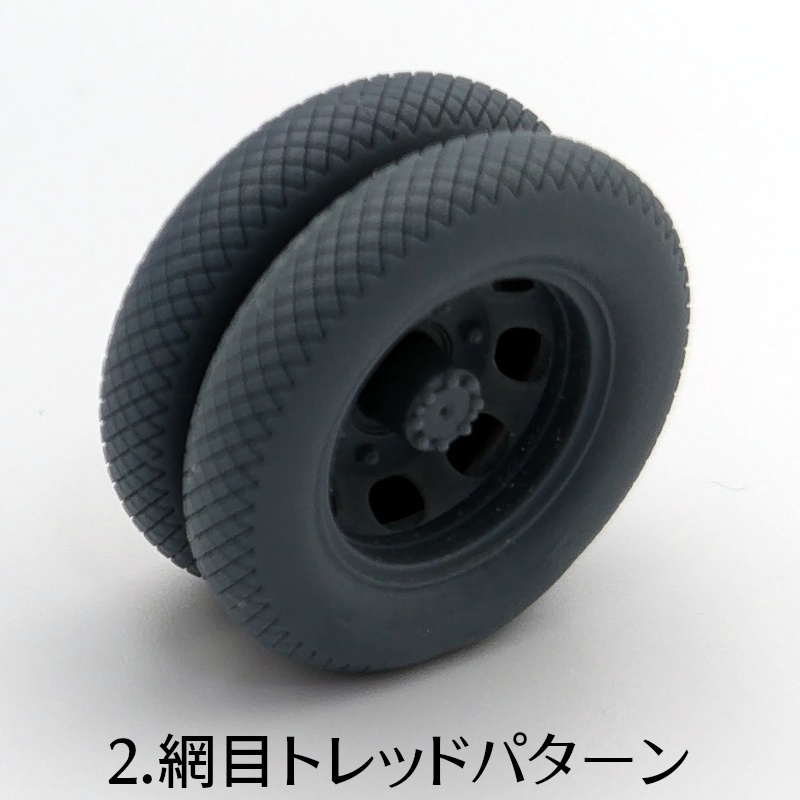 German 3t 4x2 Cargo Truck 後期型ホイールセット(自重変形タイヤ)D社用