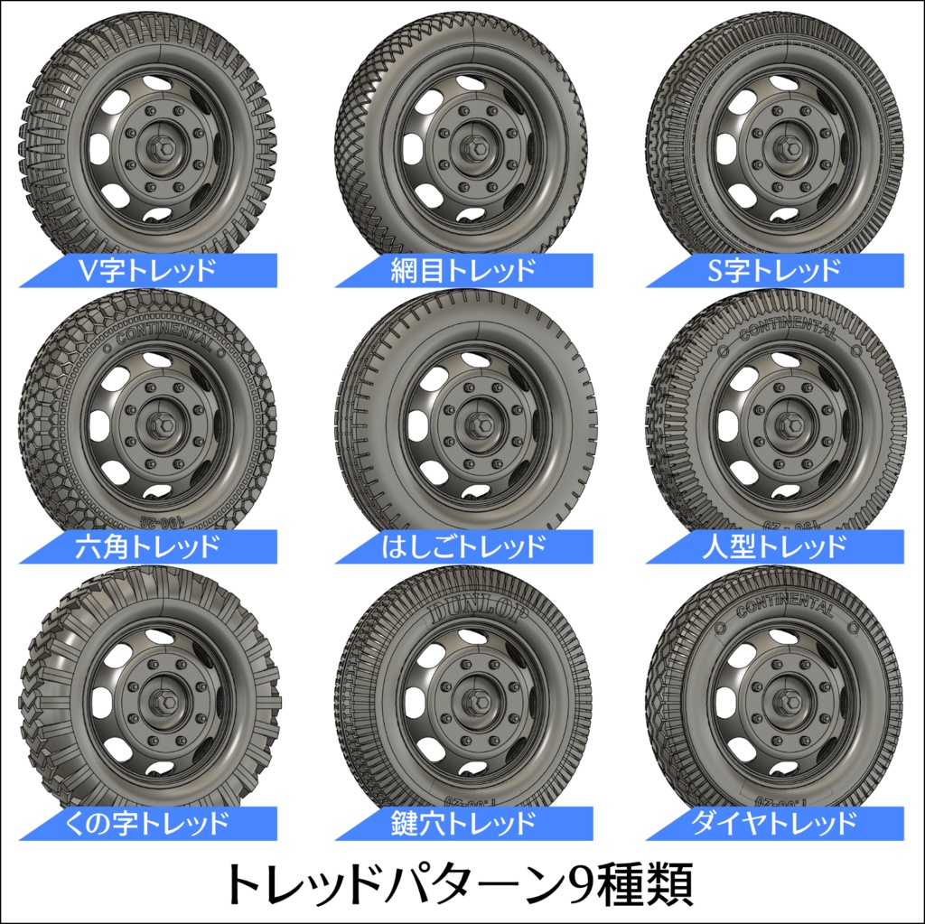 German 3t 4x2 Cargo Truck 後期型ホイールセット(自重変形タイヤ)D社用