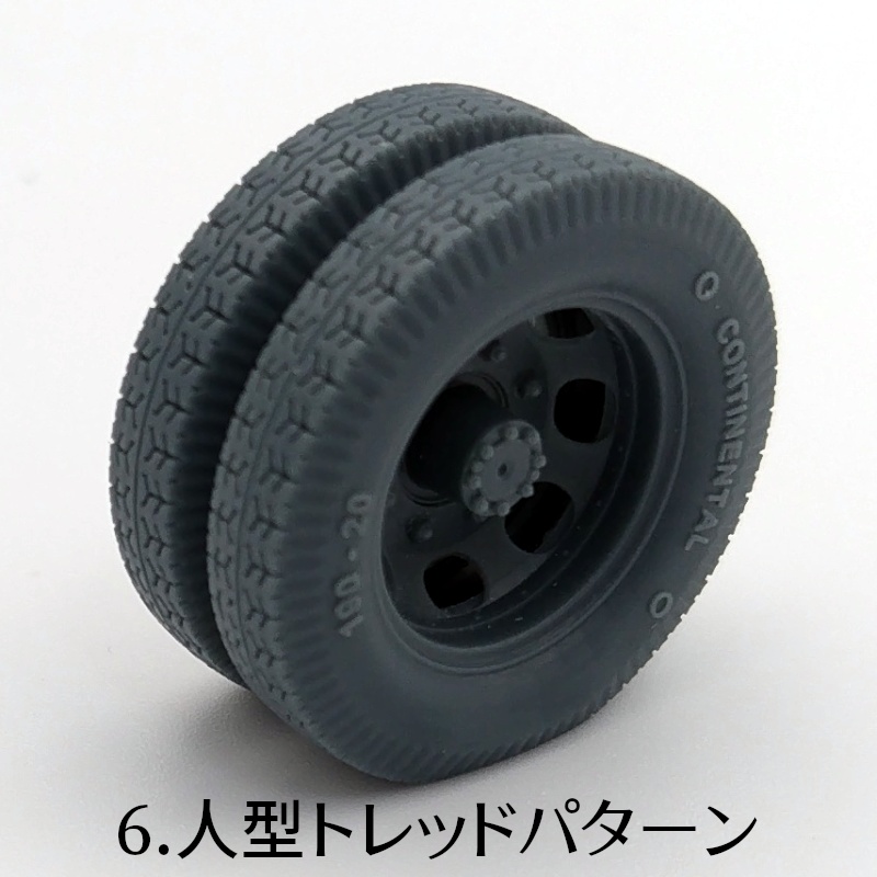 German 3t 4x2 Cargo Truck 後期型ホイールセット(自重変形タイヤ)D社用