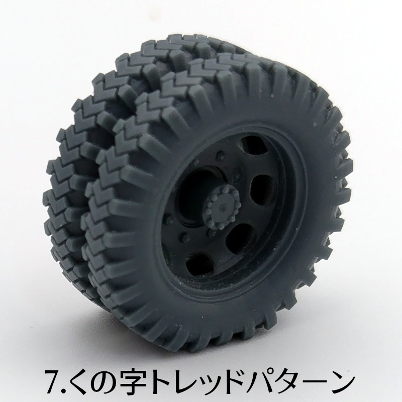 German 3t 4x2 Cargo Truck 後期型ホイールセット(自重変形タイヤ)D社用