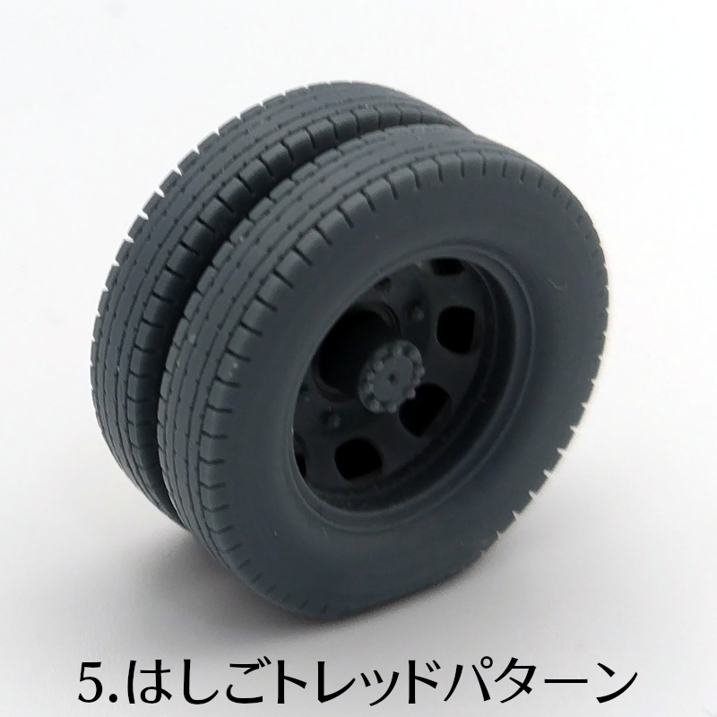 German 3t 4x2 Cargo Truck 後期型ホイールセット(自重変形タイヤ)D社用