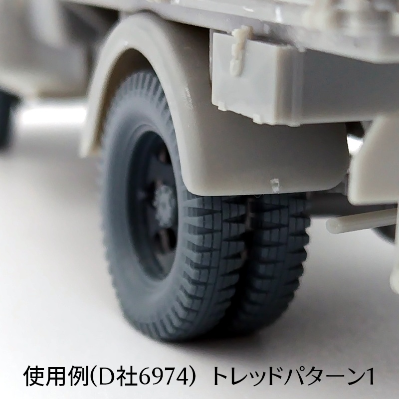 German 3t 4x2 Cargo Truck 後期型ホイールセット(自重変形タイヤ)D社用