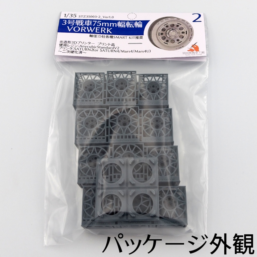 3号戦車75mm幅転輪