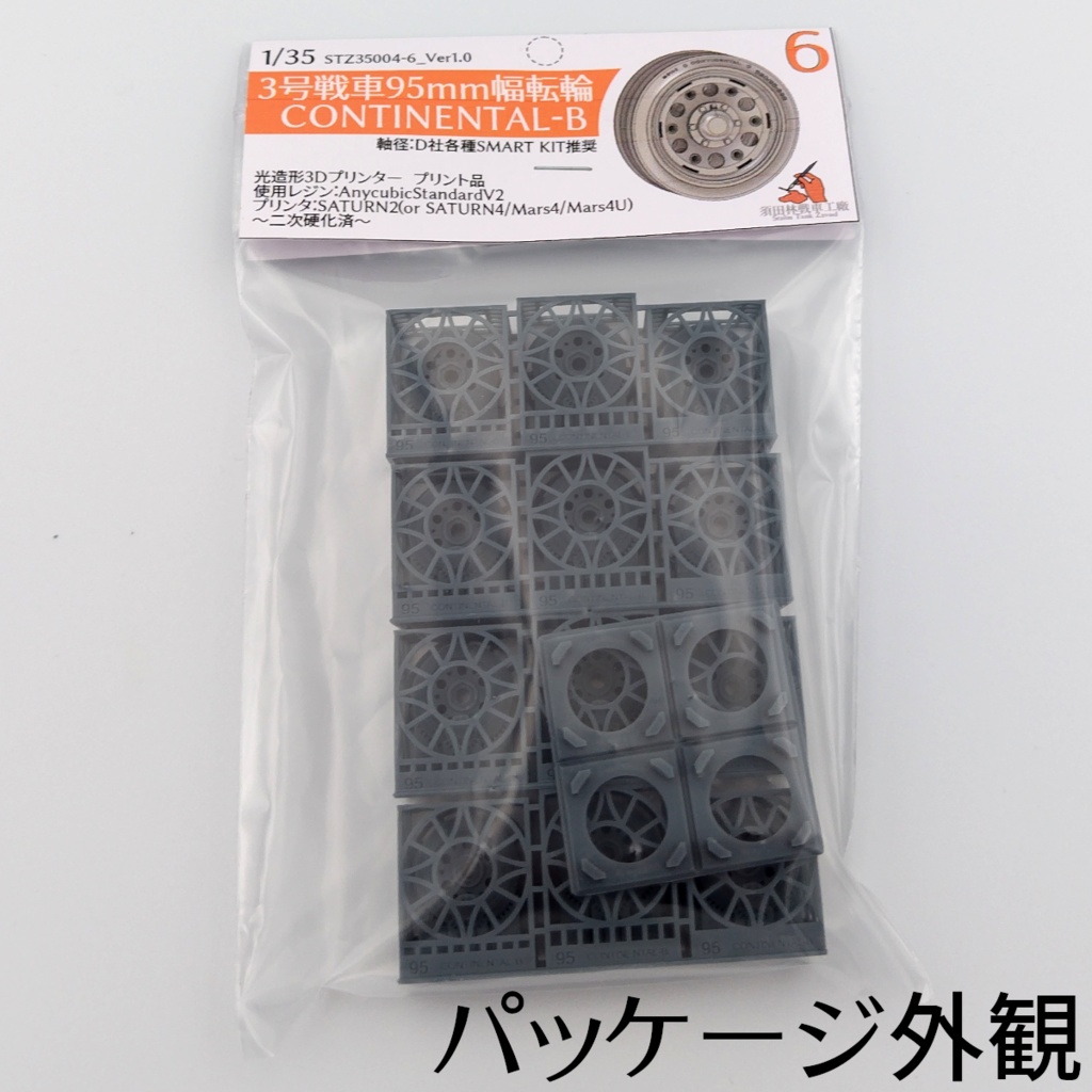 3号戦車95mm幅転輪