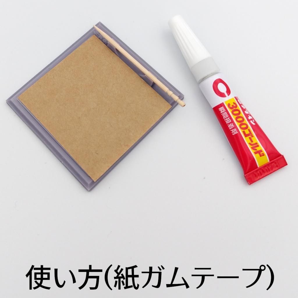 瞬間接着剤作業台「俊着君」