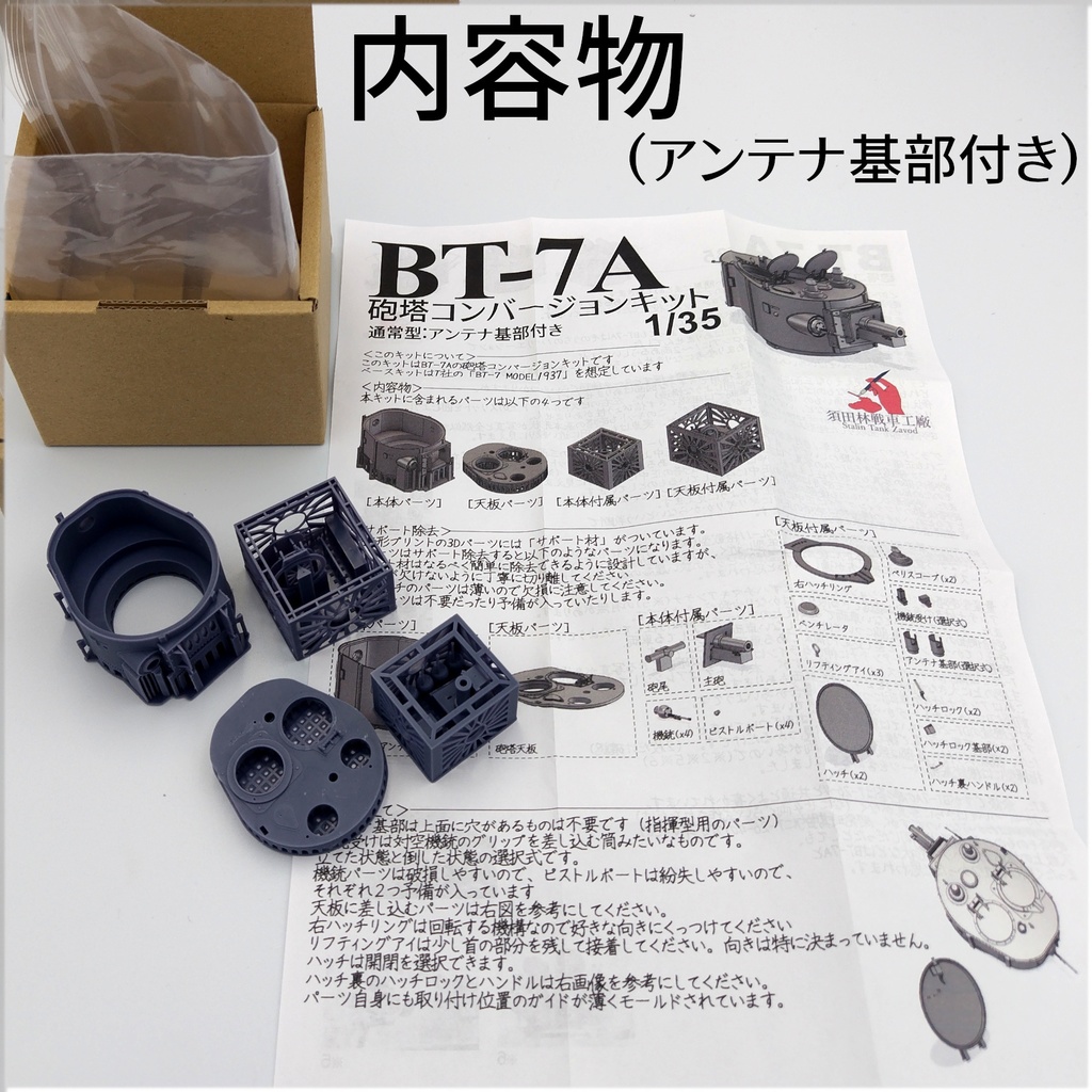 BT-7A通常型 砲塔コンバージョンキット