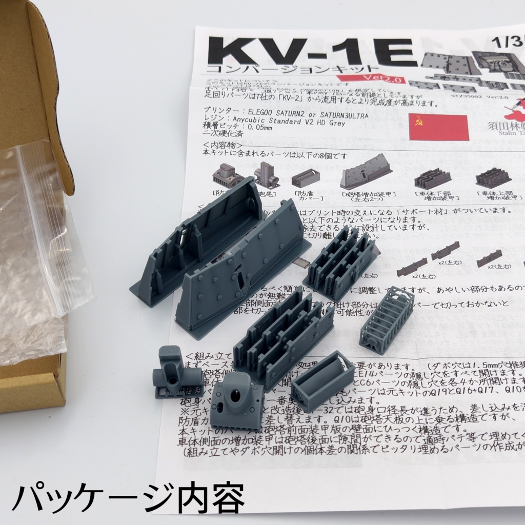KV-1Eコンバージョンキット(ソ連軍)