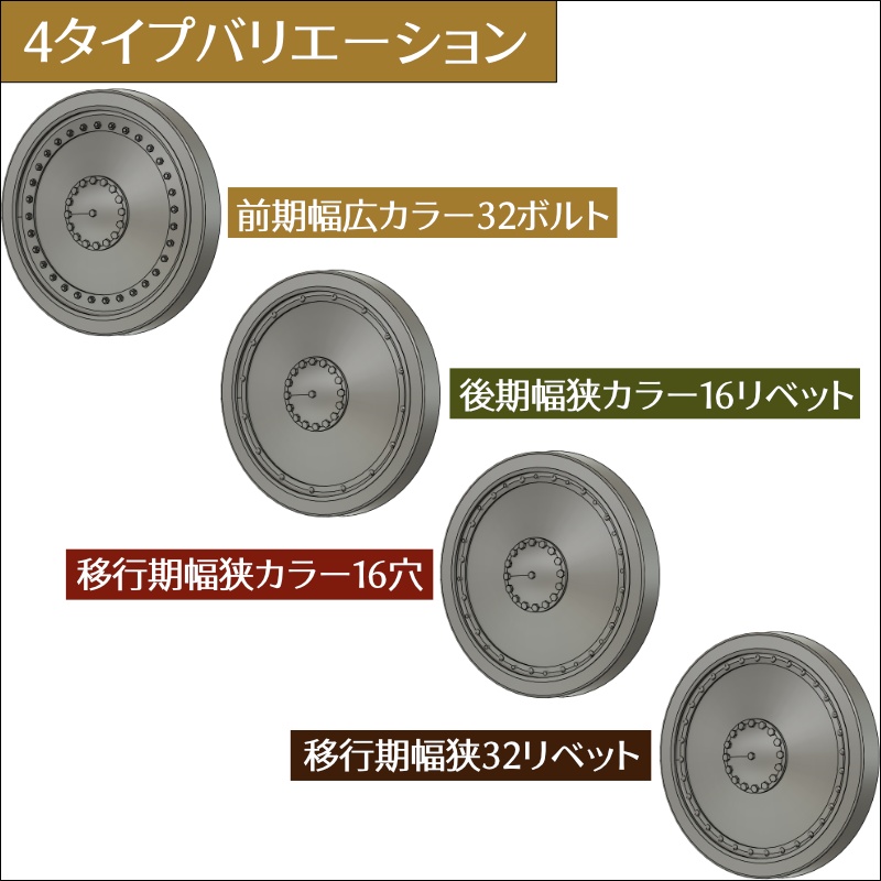 ヘッツァー駆逐戦車ロードホイール