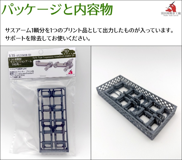 T-34サスペンションアーム