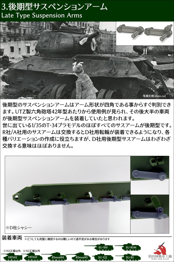 T-34サスペンションアーム