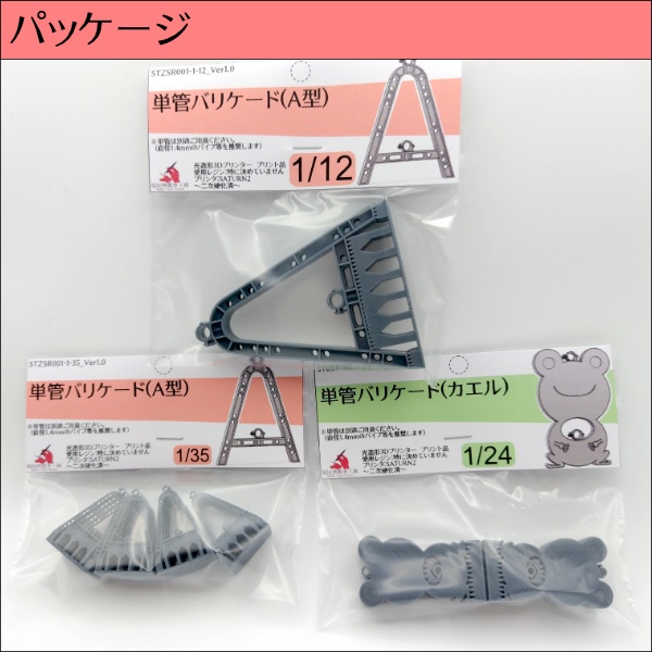 単管バリケード