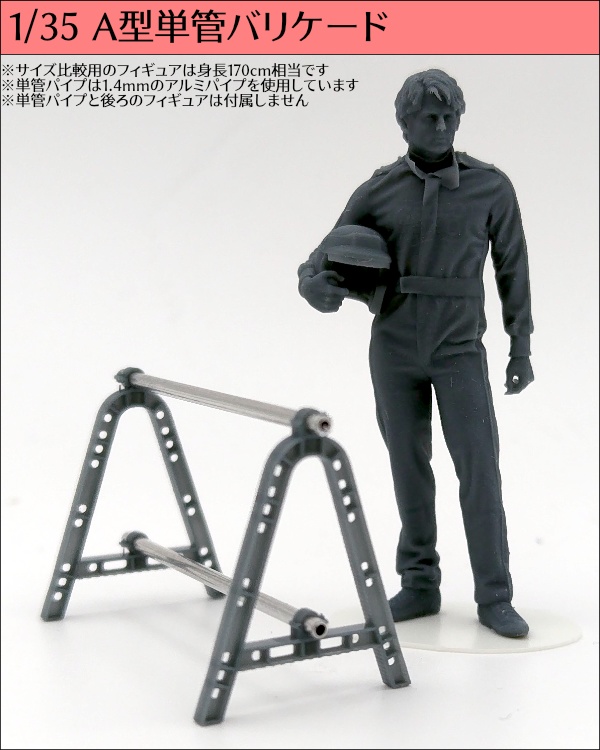 単管バリケード