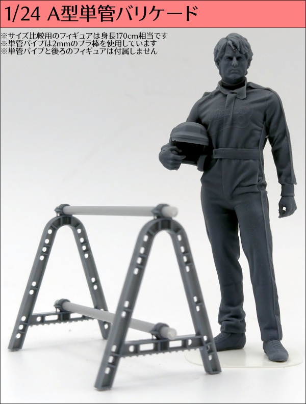 単管バリケード