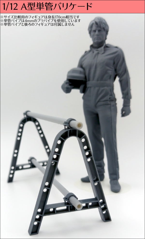 単管バリケード