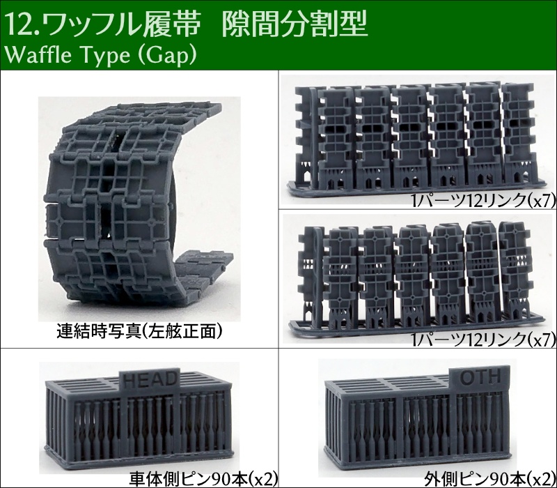 T-34 500mm幅 ピン連結式履帯