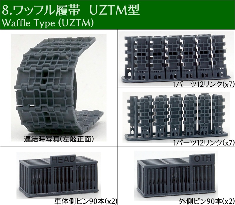 T-34 500mm幅 ピン連結式履帯