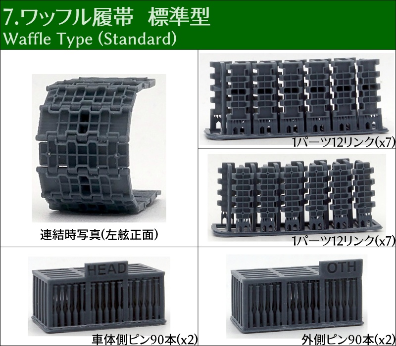 T-34 500mm幅 ピン連結式履帯