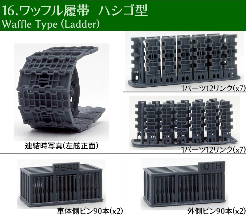 T-34 500mm幅 ピン連結式履帯