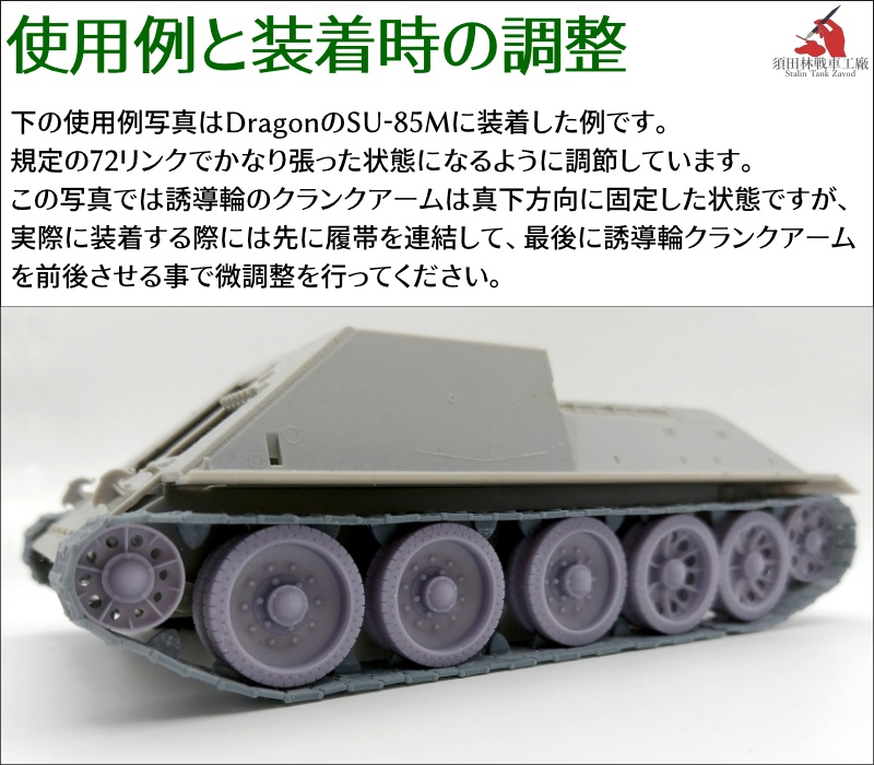 T-34 500mm幅 ピン連結式履帯