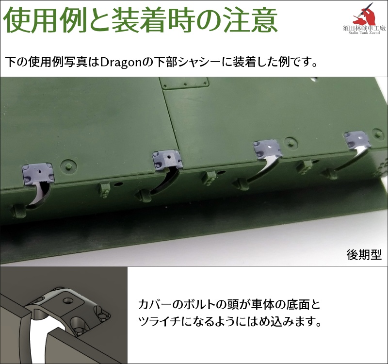 T-34 スプリング収容部カバー