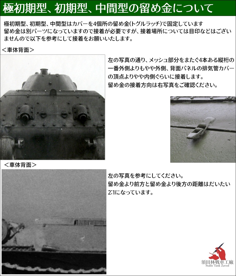 T-34 機関室メッシュカバー