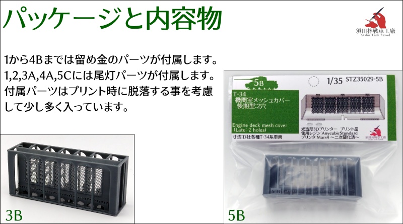 T-34 機関室メッシュカバー