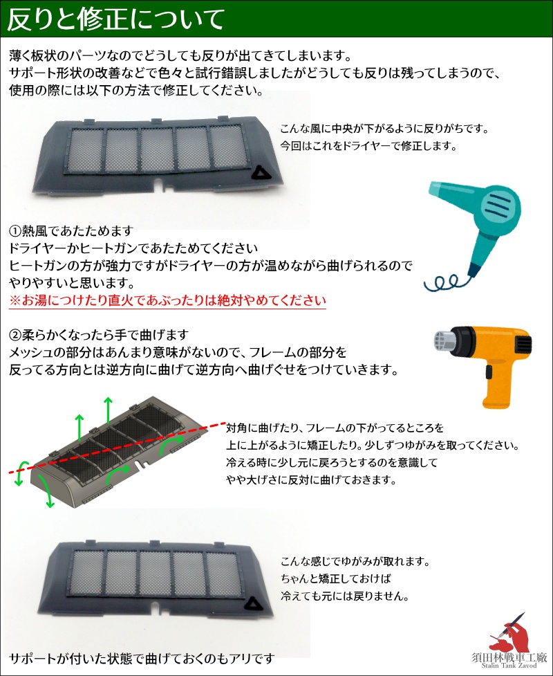 T-34 機関室メッシュカバー